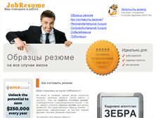 Tablet Screenshot of jobresume.ru